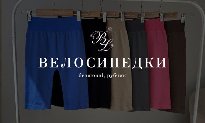 Подвійний банер 715 х 432 (1) велосипедки