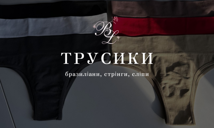 Нижній банер 1440 х 432 (2) трусики